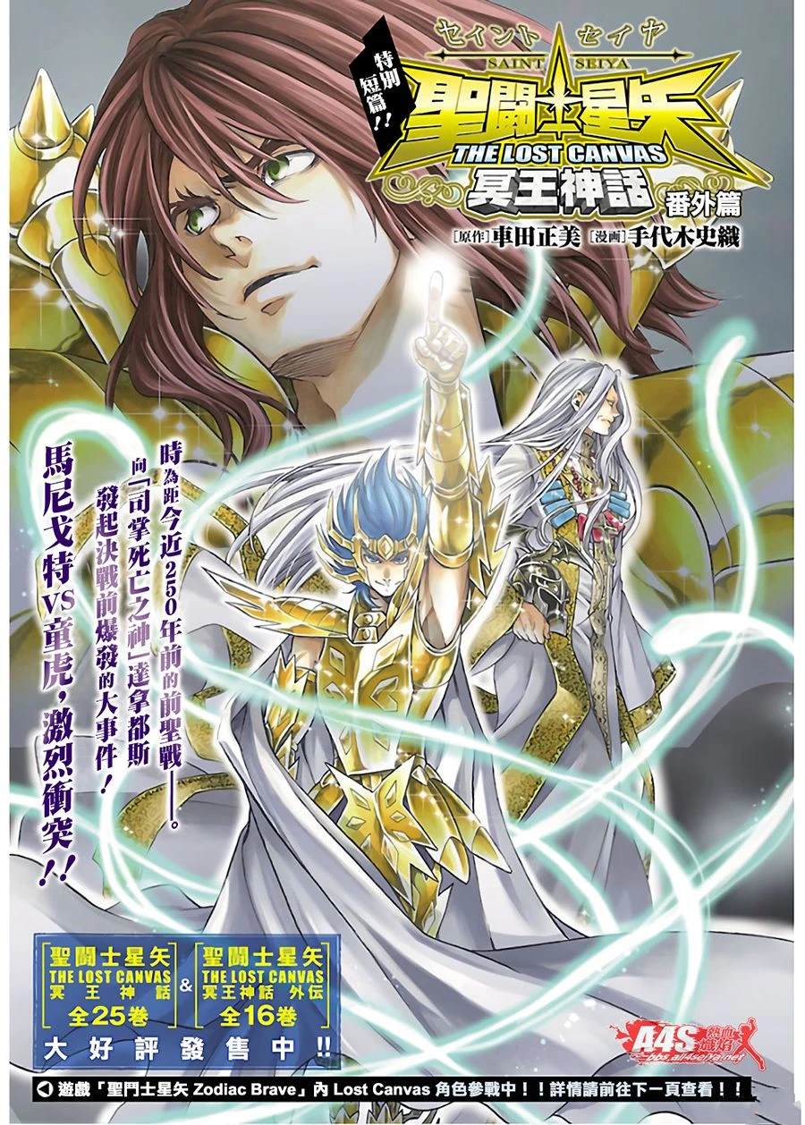 圣斗士星矢冥王神话next dimension漫画,番外篇41图