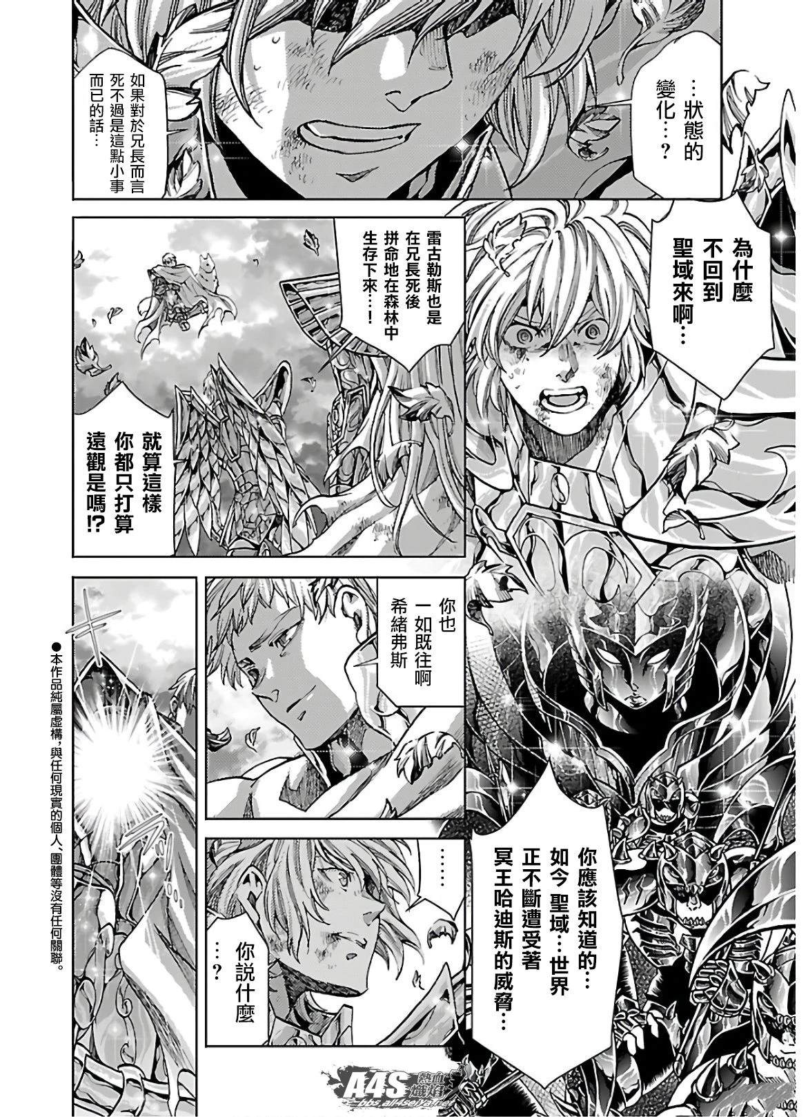 圣斗士星矢冥王神话高清磁力下载漫画,风之大地下4图