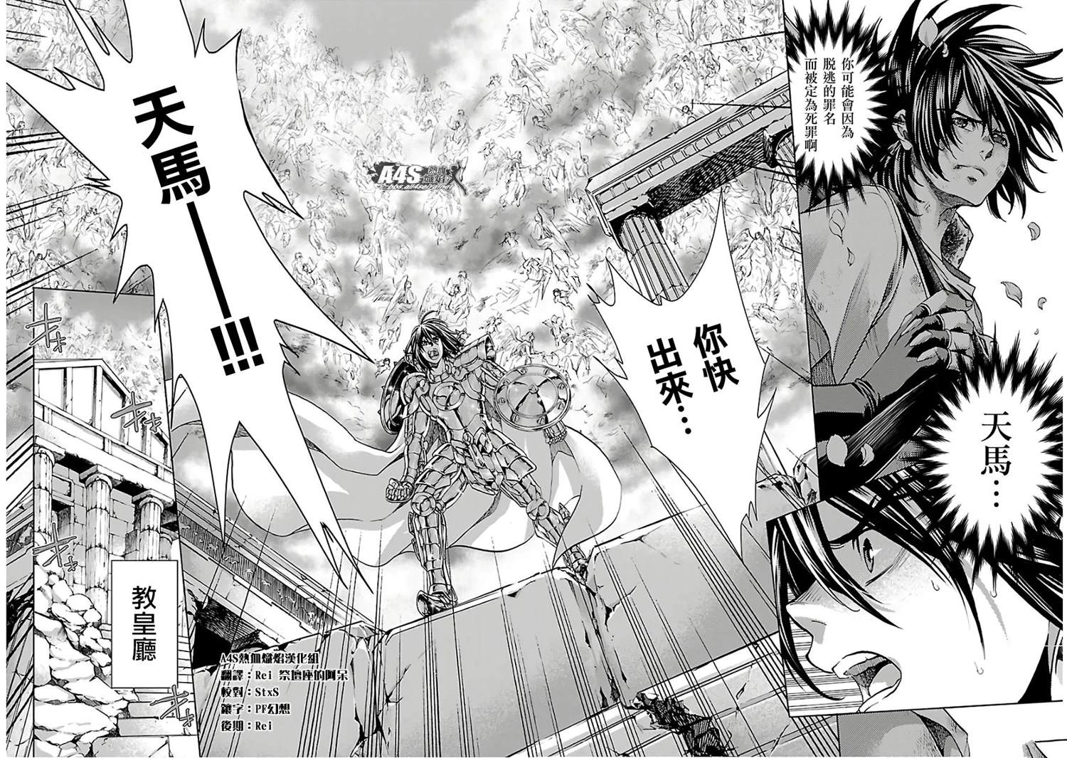 圣斗士星矢冥王神话next dimension漫画,番外篇43图