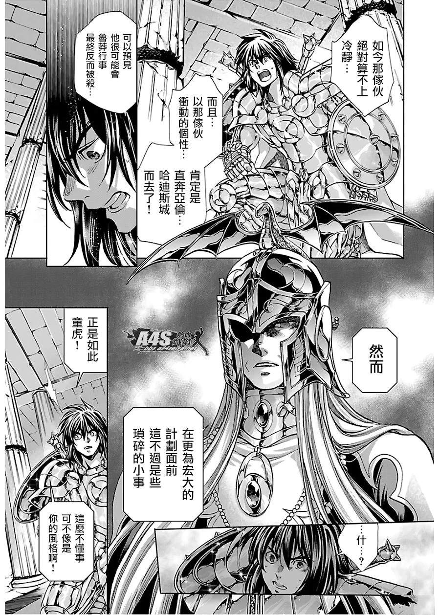圣斗士星矢冥王神话next dimension漫画,番外篇45图