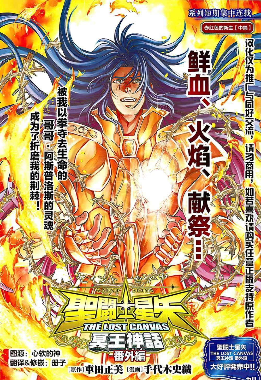 圣斗士星矢冥王神话下载迅雷链接漫画,赤红色的新生21图