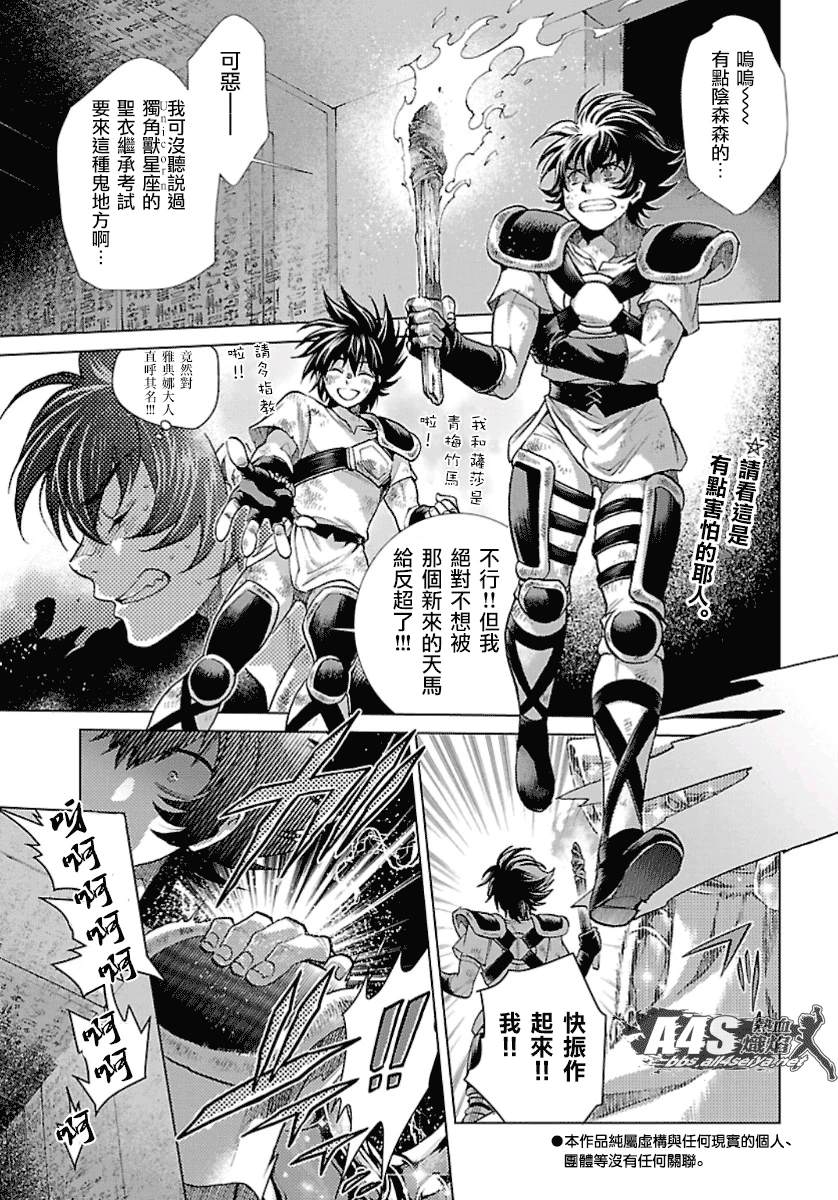圣斗士星矢冥王神话剧情漫画,番外篇32图