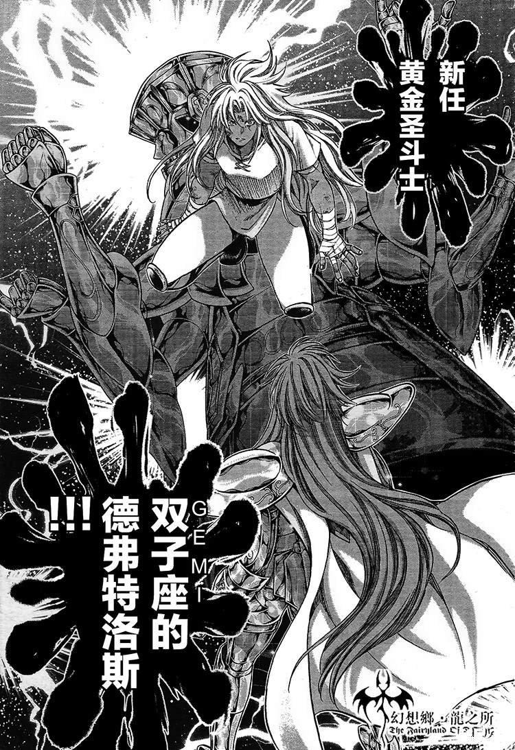 圣斗士星矢冥王神话nd36话汉化漫画,赤红色的新生15图