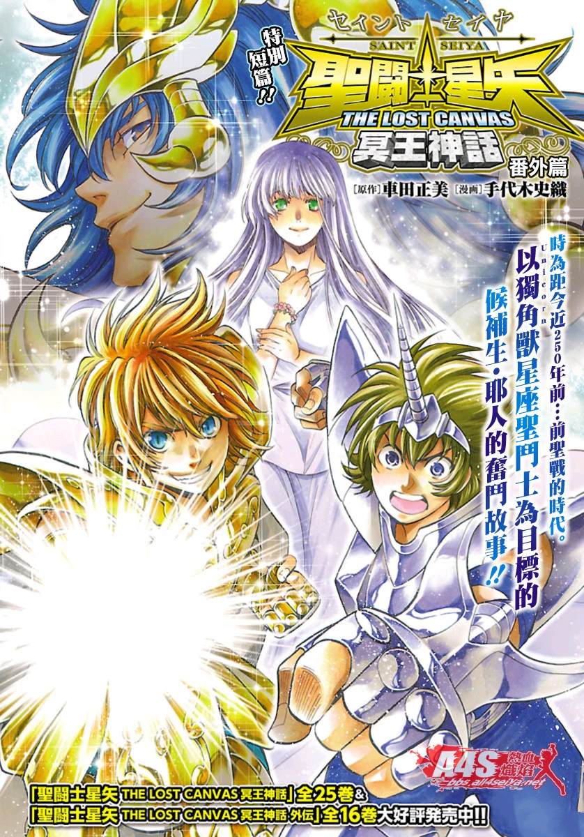 圣斗士星矢冥王神话剧情漫画,番外篇31图