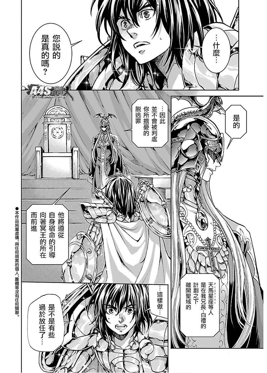 圣斗士星矢冥王神话next dimension漫画,番外篇44图