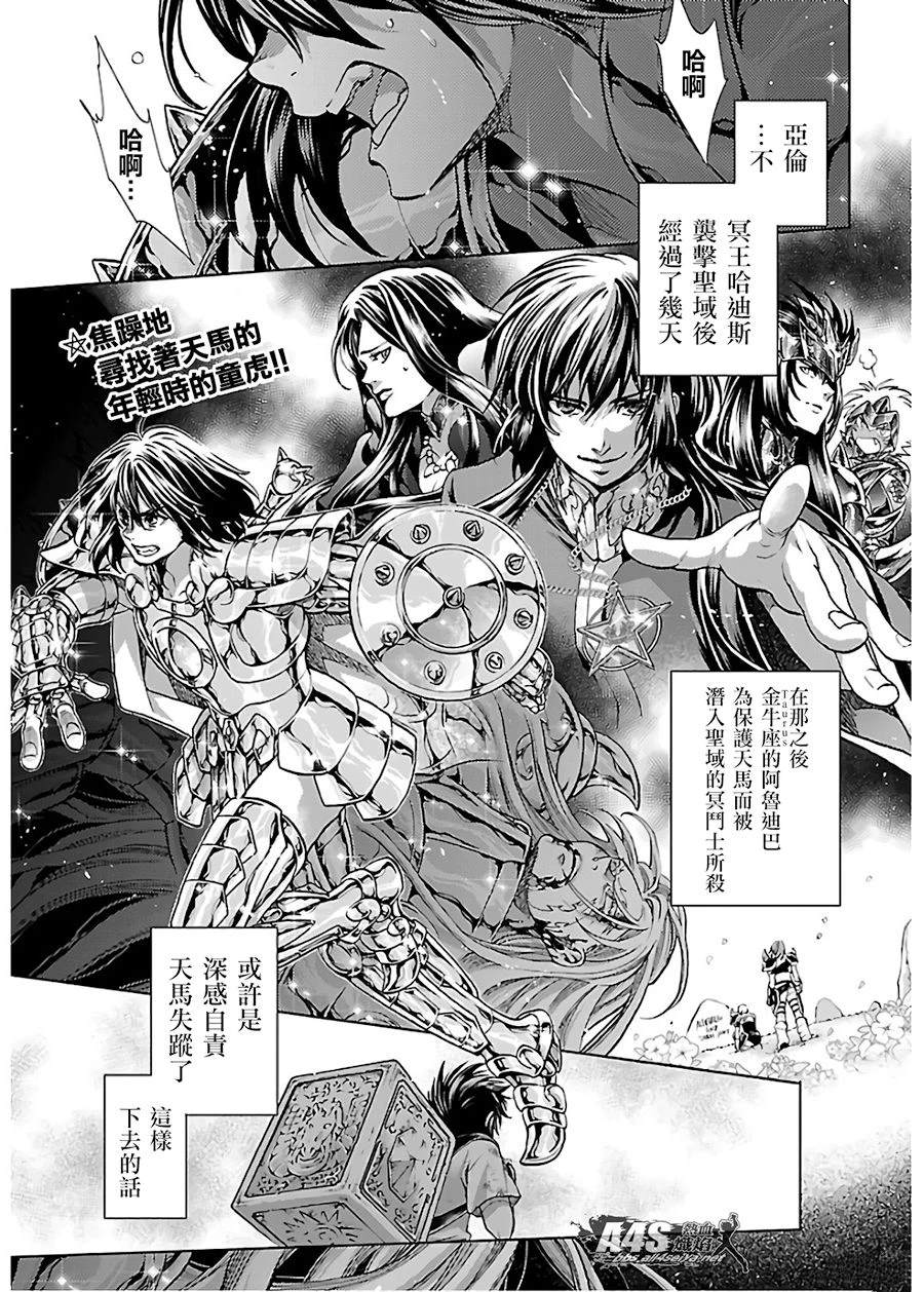 圣斗士星矢冥王神话next dimension漫画,番外篇42图