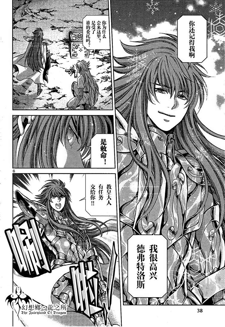 圣斗士星矢冥王神话nd36话汉化漫画,赤红色的新生14图