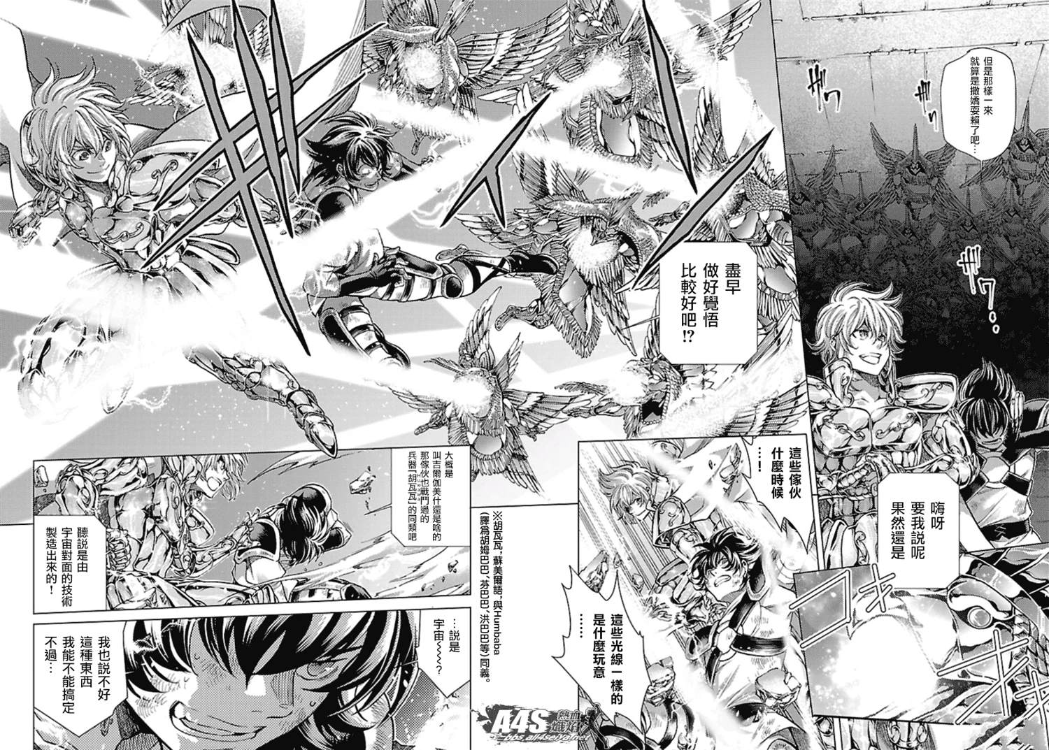 圣斗士星矢冥王神话剧情漫画,番外篇35图