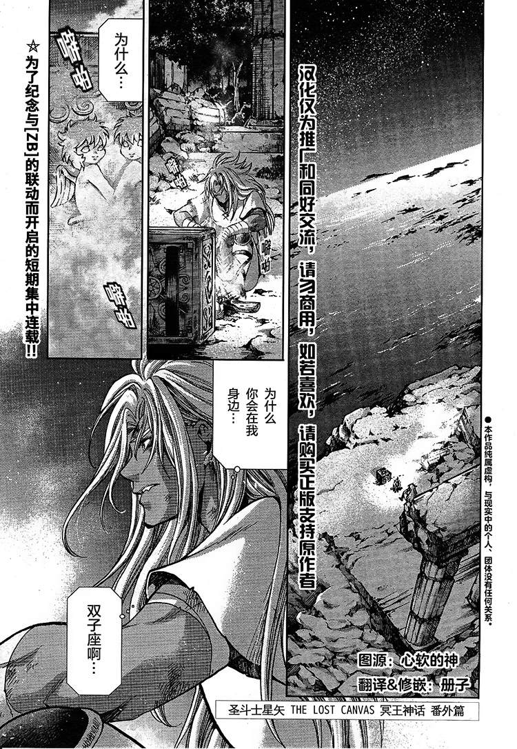 圣斗士星矢冥王神话nd36话汉化漫画,赤红色的新生11图