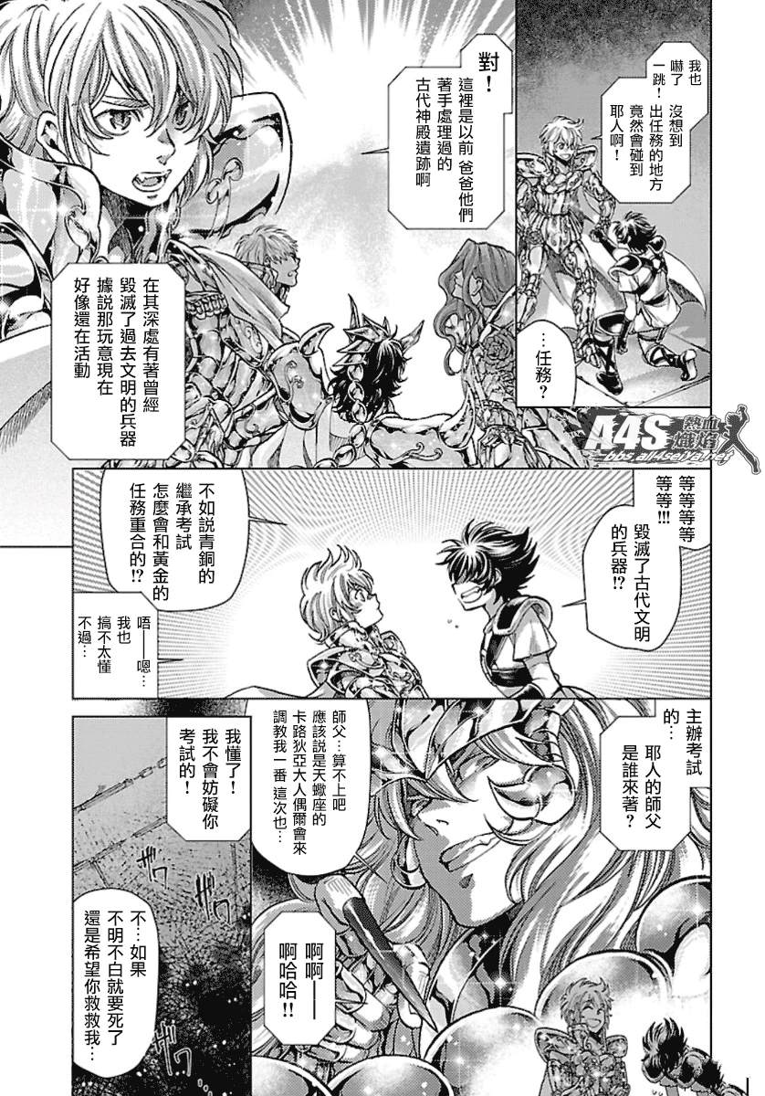 圣斗士星矢冥王神话剧情漫画,番外篇34图