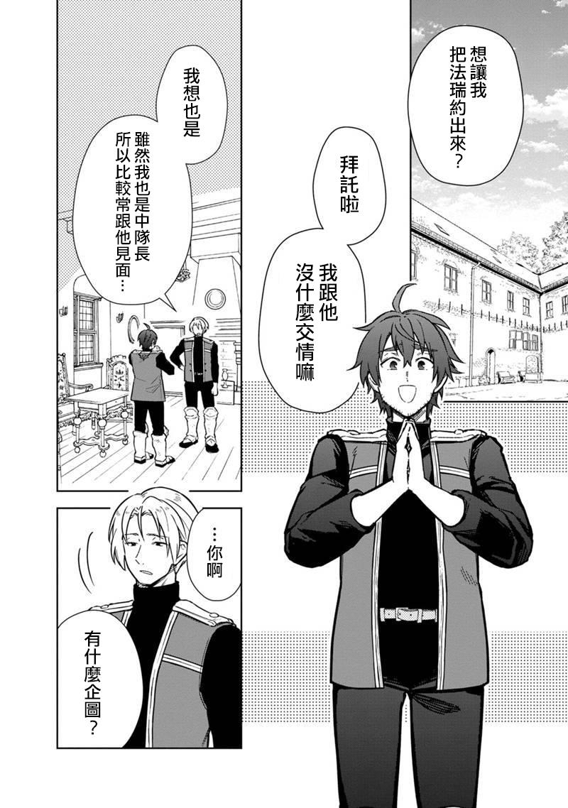 什么是死亡flag漫画,第61话2图