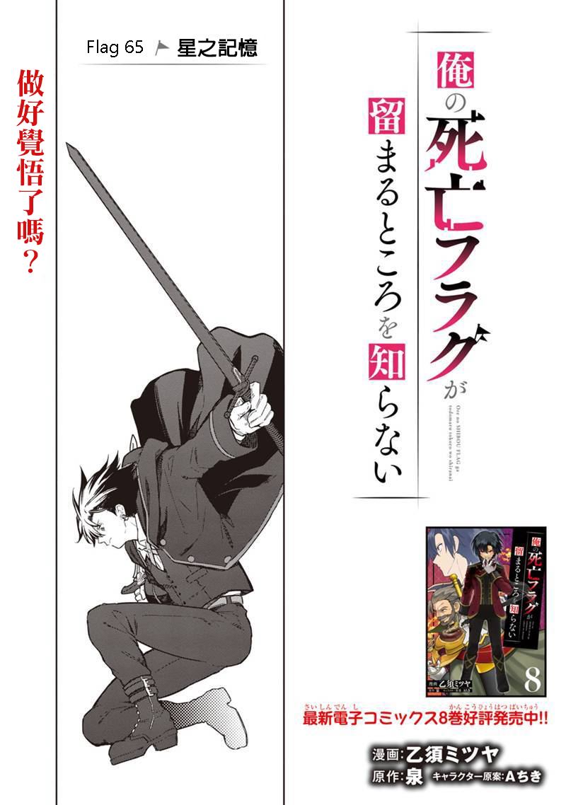 不知我的死亡Flag将于何处停止贴吧漫画,第65话1图