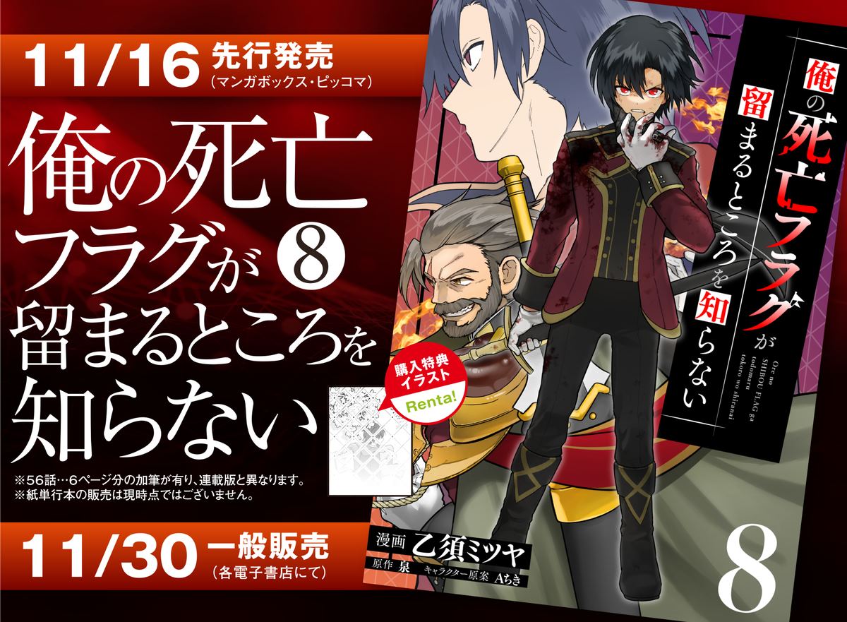 不知我的死亡Flag将于何处停止第二话漫画,特典四格83图