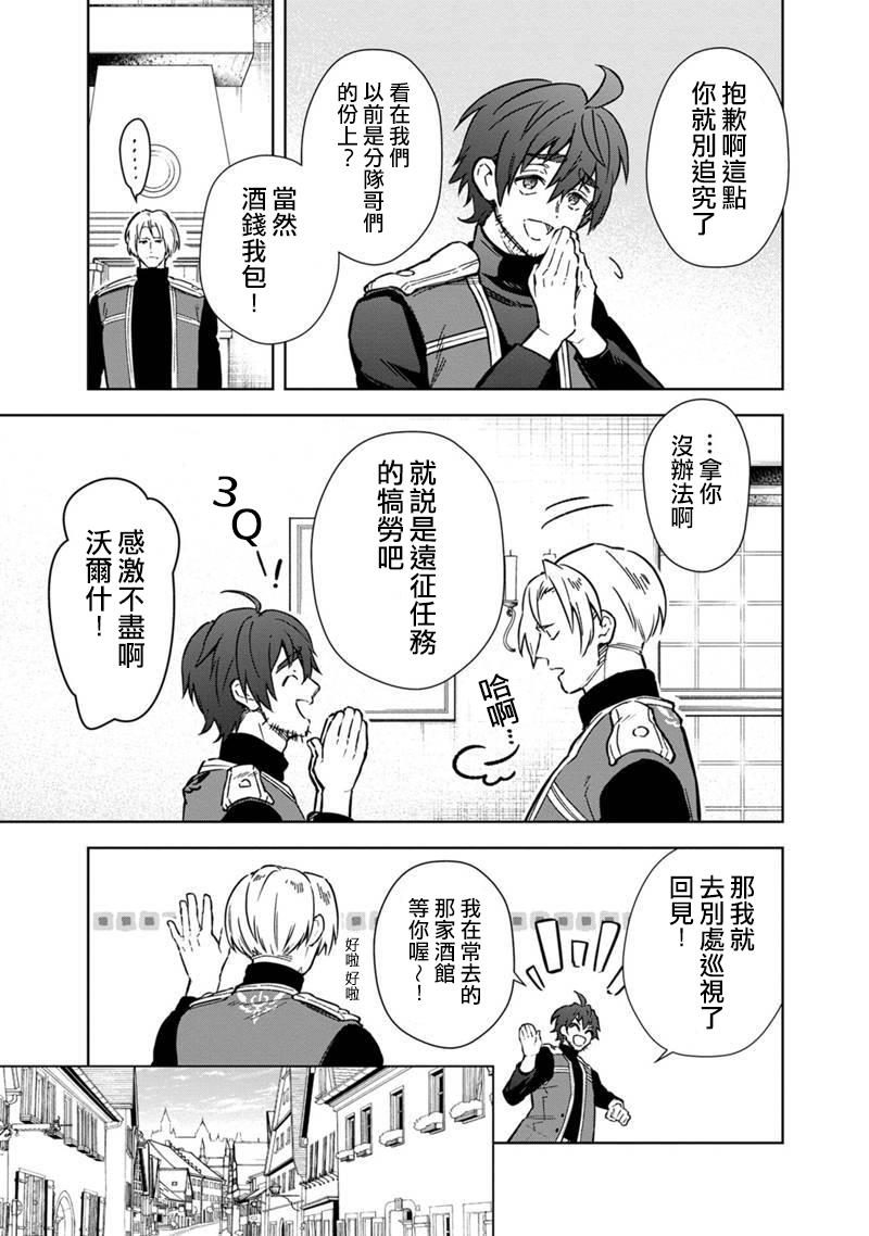 什么是死亡flag漫画,第61话3图