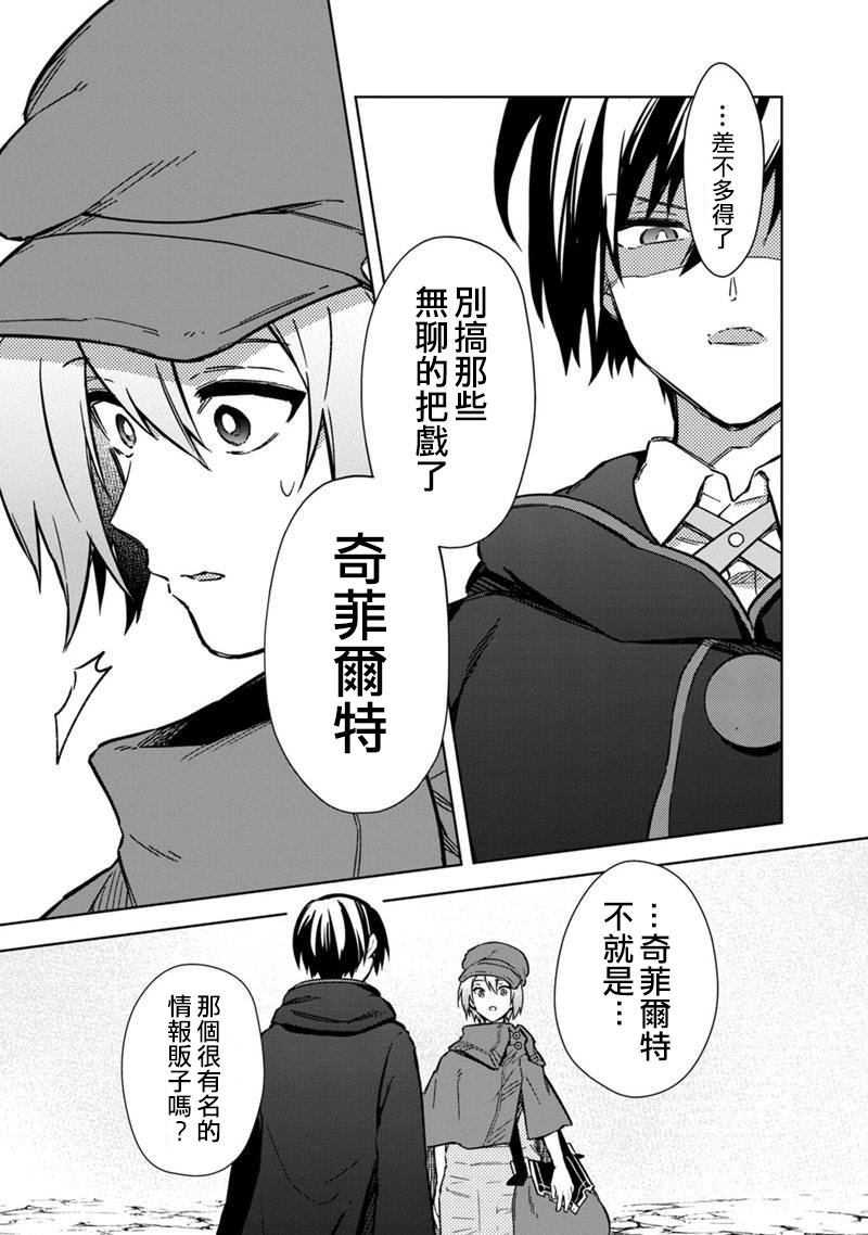不知我的灭亡flag将何处停止漫画,第64话5图