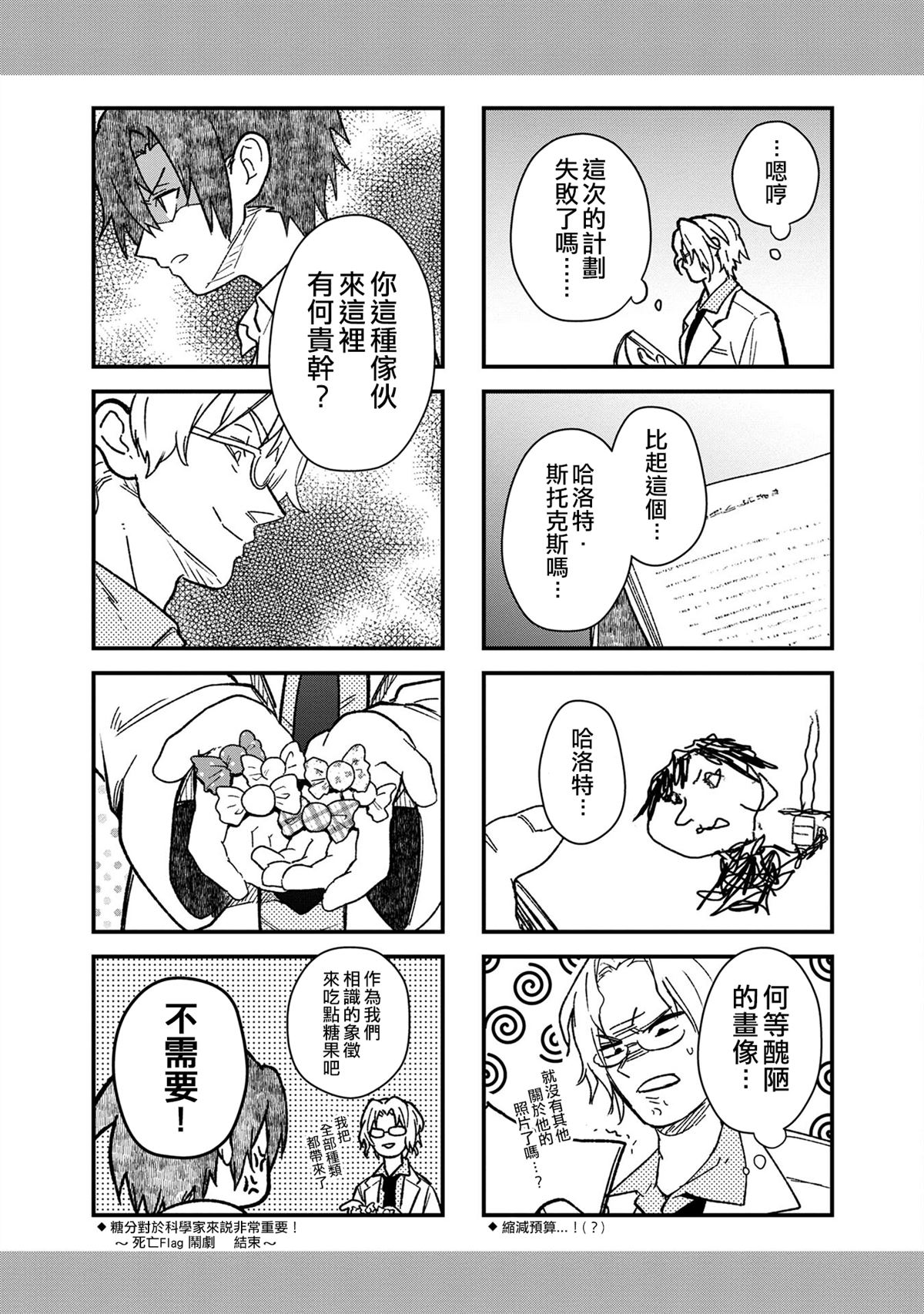 不知我的死亡Flag将于何处停止第二话漫画,特典四格82图