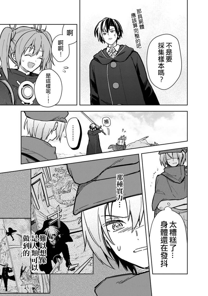 不知我的灭亡flag将何处停止漫画,第64话3图
