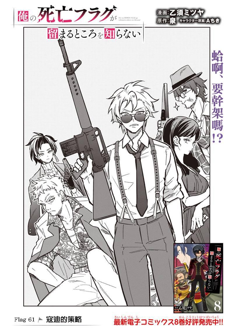 什么是死亡flag漫画,第61话1图