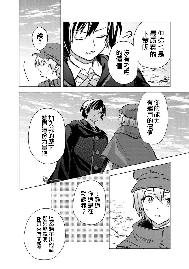 不知我的死亡Flag将于何处停止贴吧漫画,第65话4图