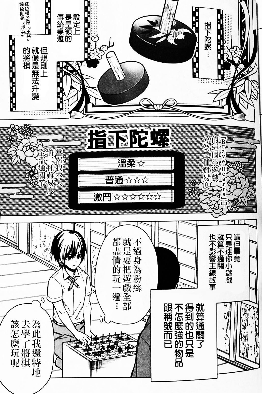 不知我的死亡Flag将于何处停止第二话漫画,特典EX13图