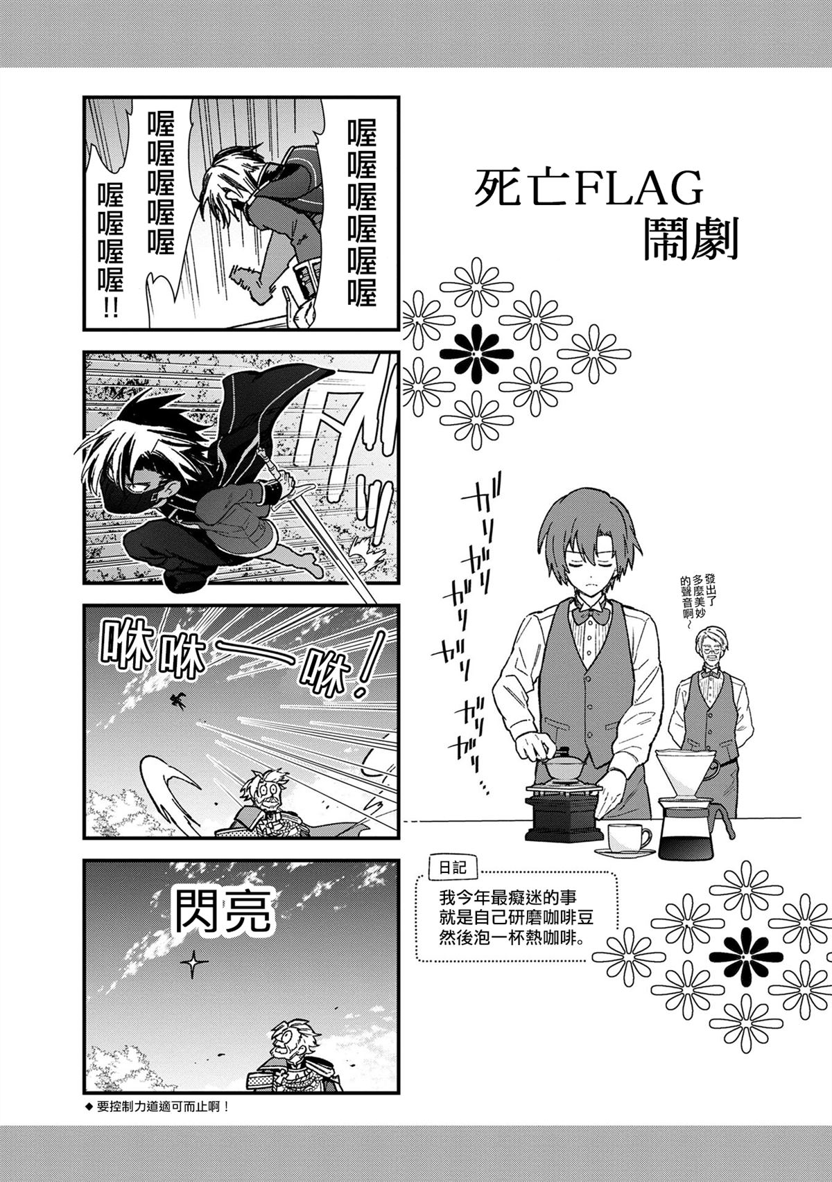 不知我的死亡Flag将于何处停止第二话漫画,特典四格81图