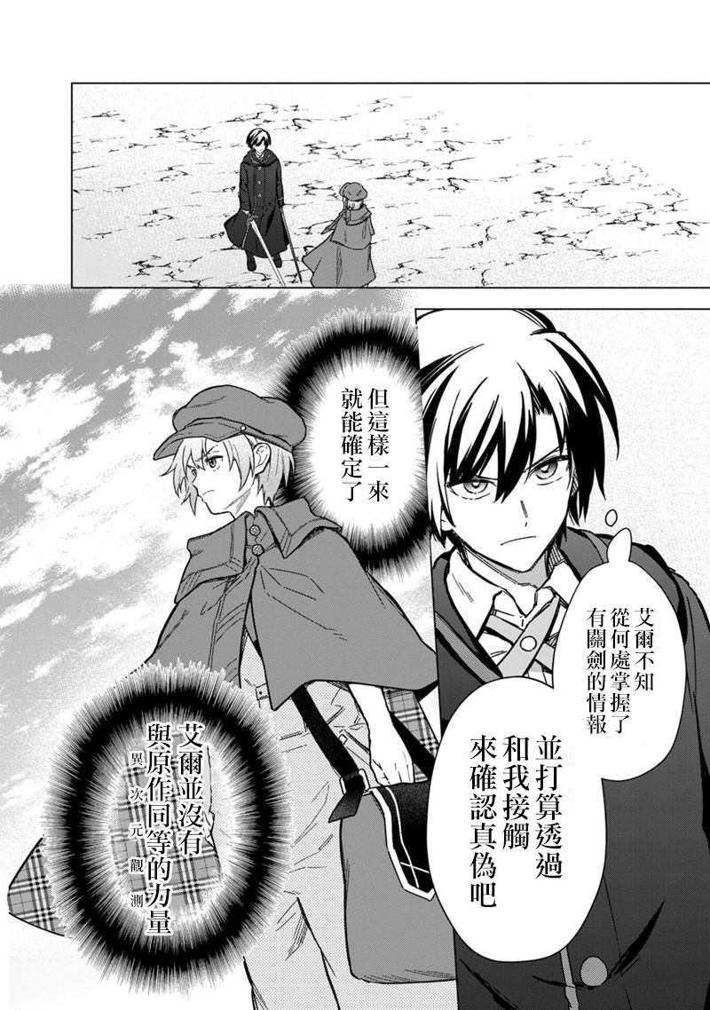 不知我的死亡Flag将于何处停止贴吧漫画,第65话2图