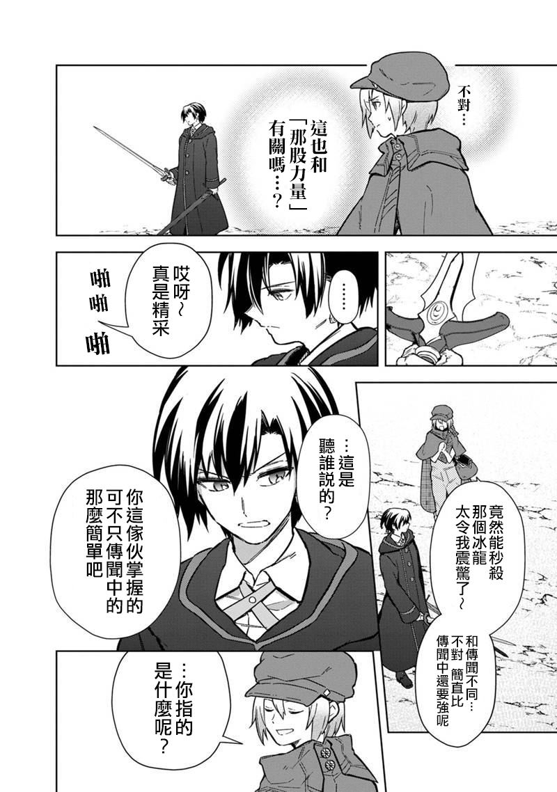 不知我的灭亡flag将何处停止漫画,第64话4图