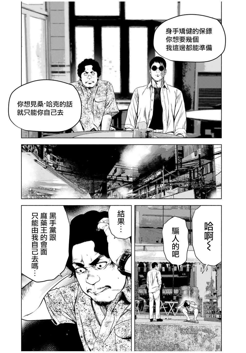 如积雪般的永寂的真凶漫画,第59话5图