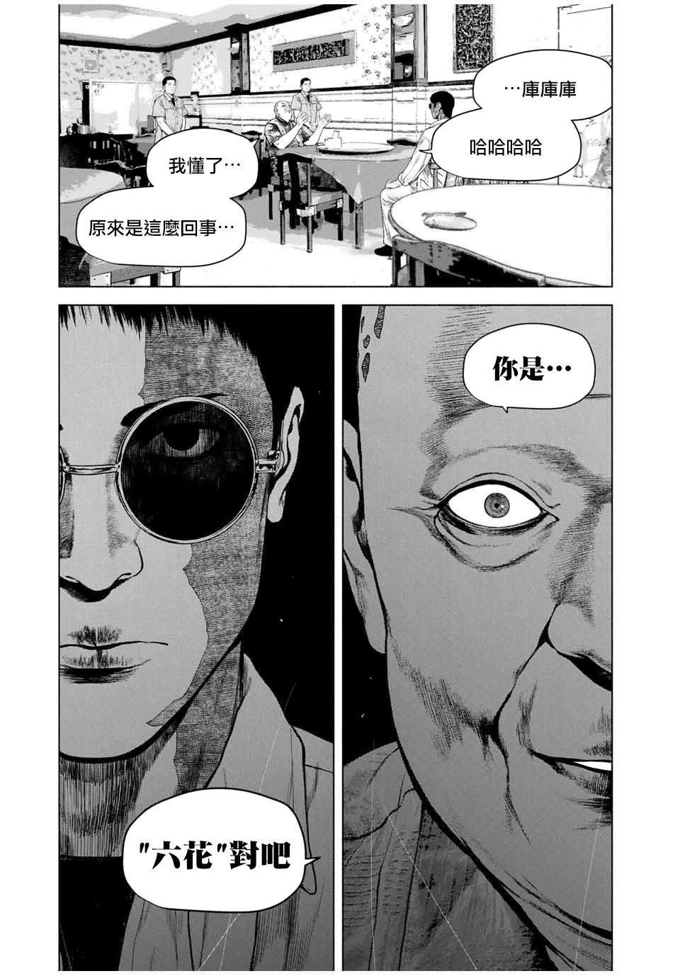 如积雪般的永寂的真凶漫画,第59话3图