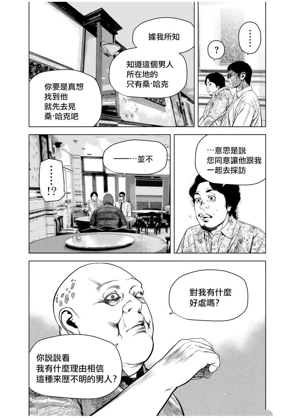 如积雪般的永寂的真凶漫画,第59话4图