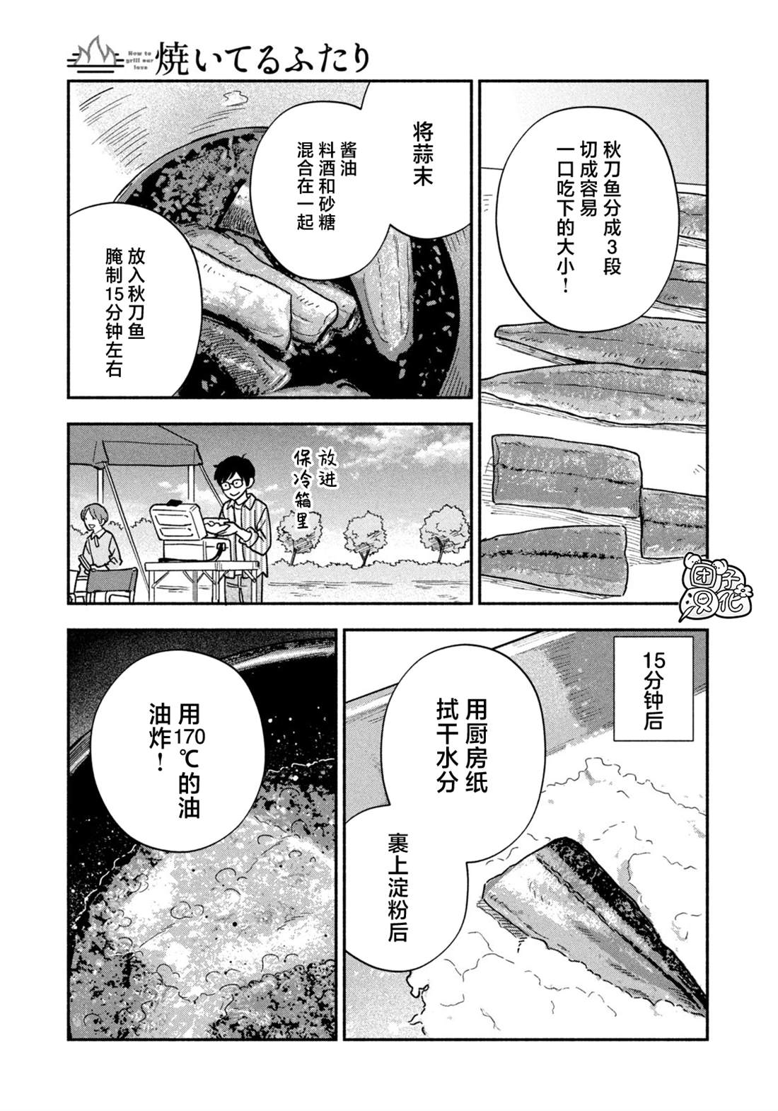 爱情是美味的漫画,第164话5图