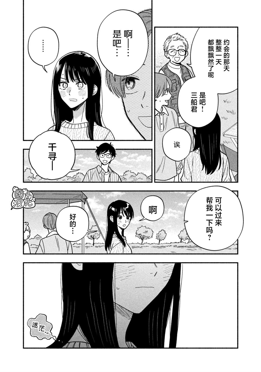 爱情是美味的漫画,第164话4图