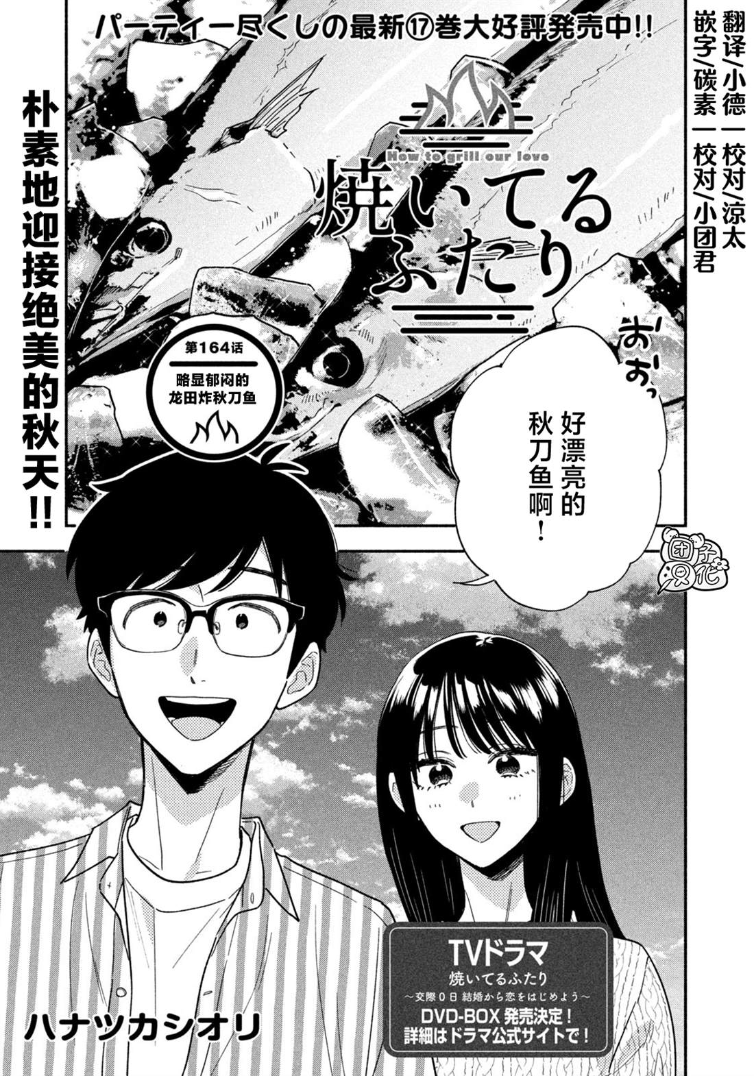 爱情是美味的漫画,第164话1图