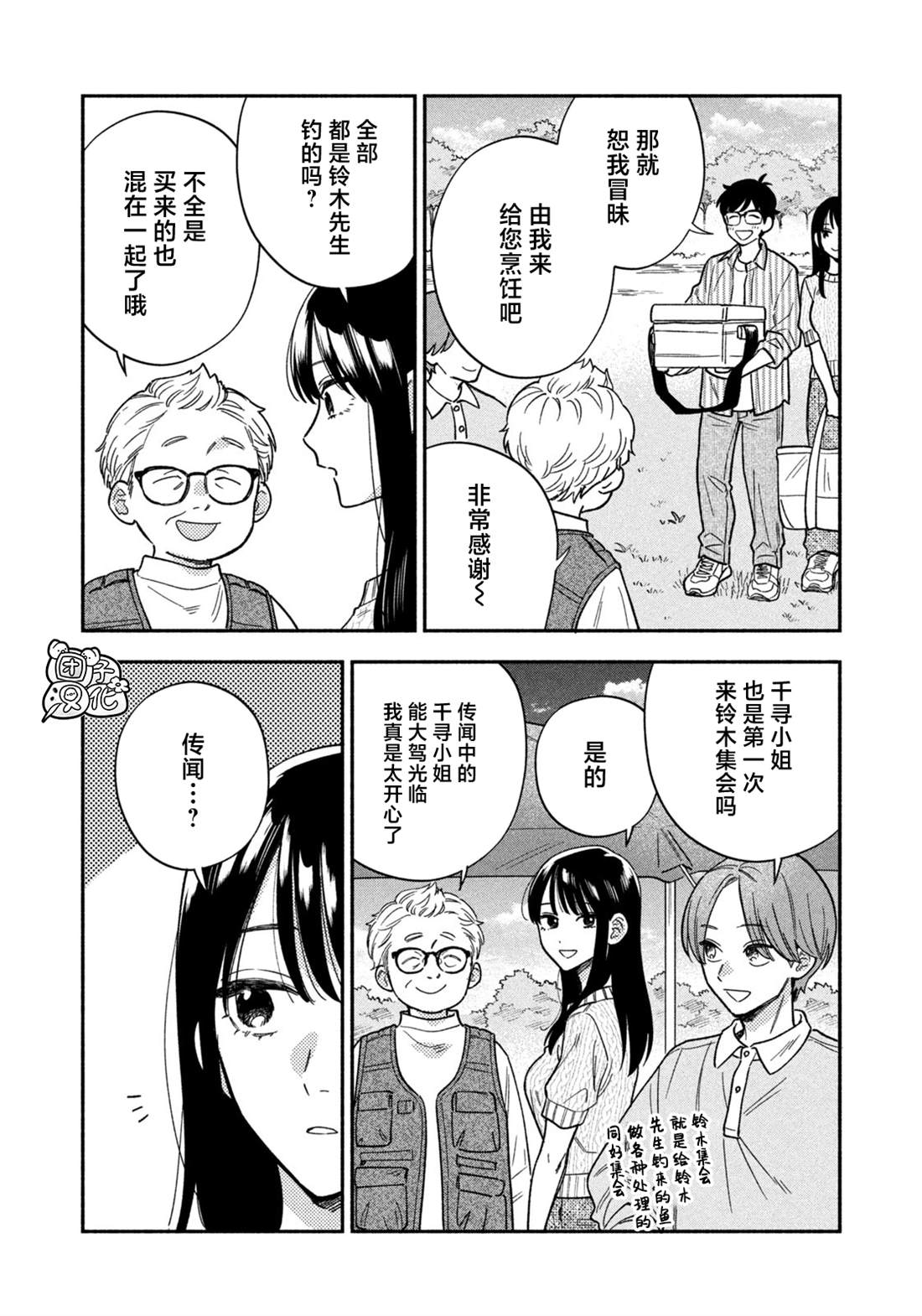 爱情是美味的漫画,第164话2图