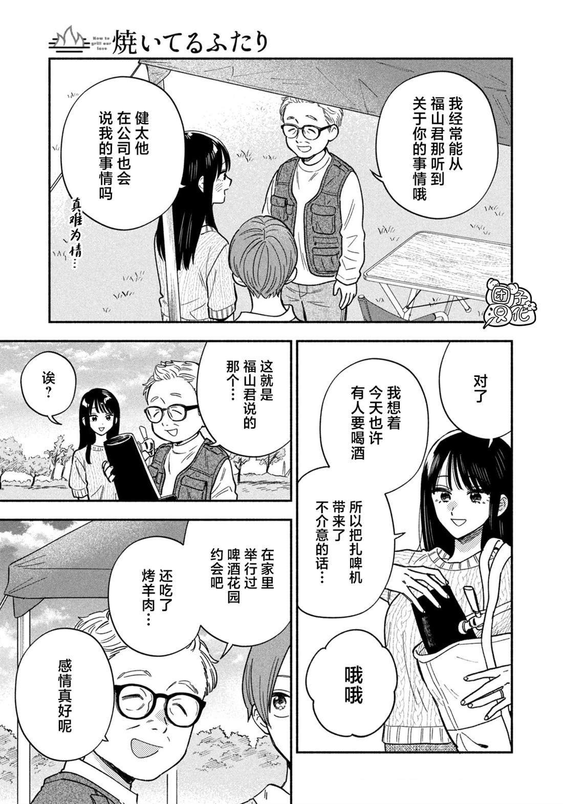 爱情是美味的漫画,第164话3图