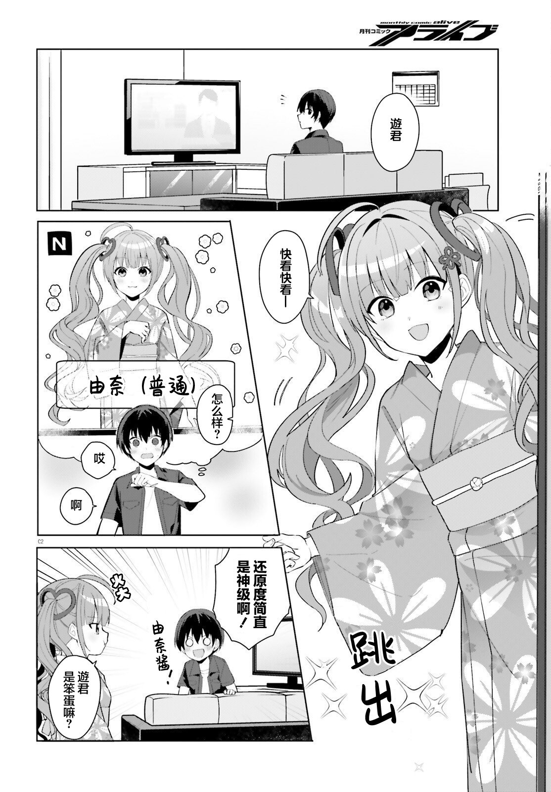 我的土妹子未婚妻epub漫画,第19话2图