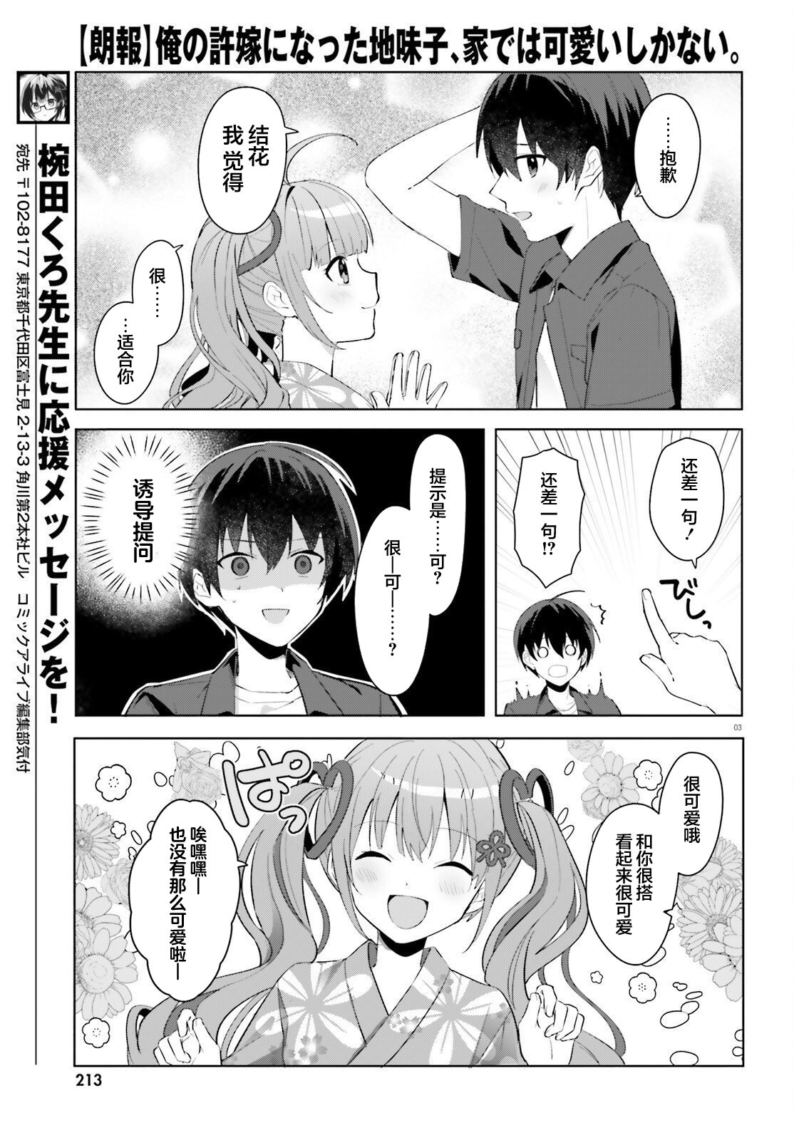 我的土妹子未婚妻epub漫画,第19话3图