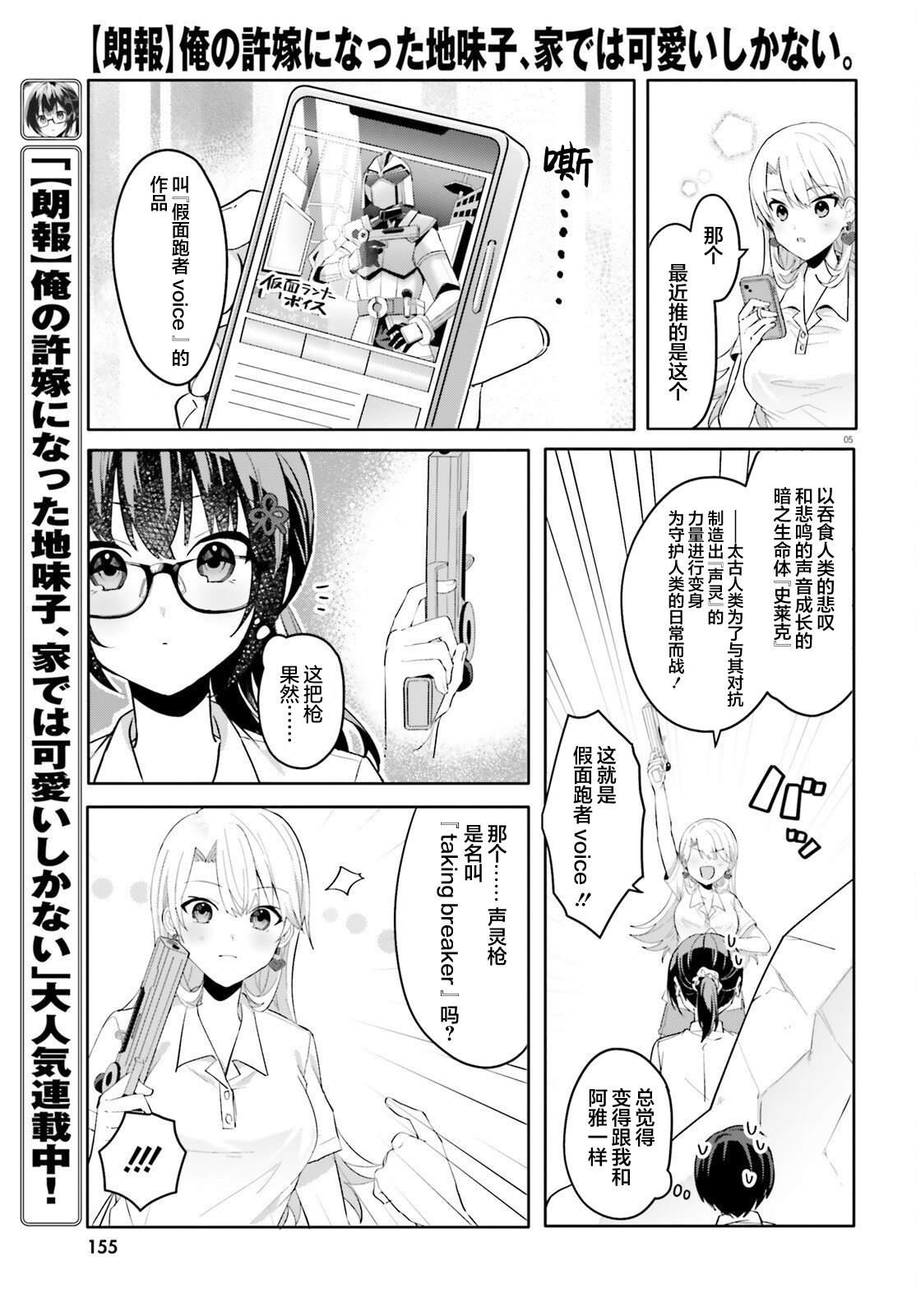 成为我未婚妻的土妹子在家却可爱无比漫画漫画,第18话5图