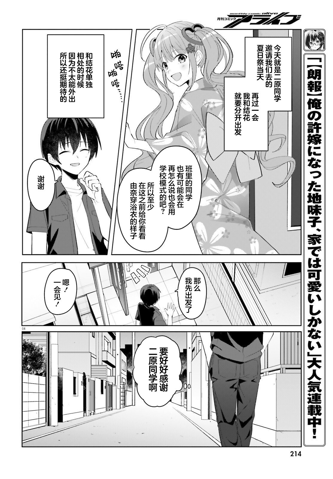 我的土妹子未婚妻epub漫画,第19话4图