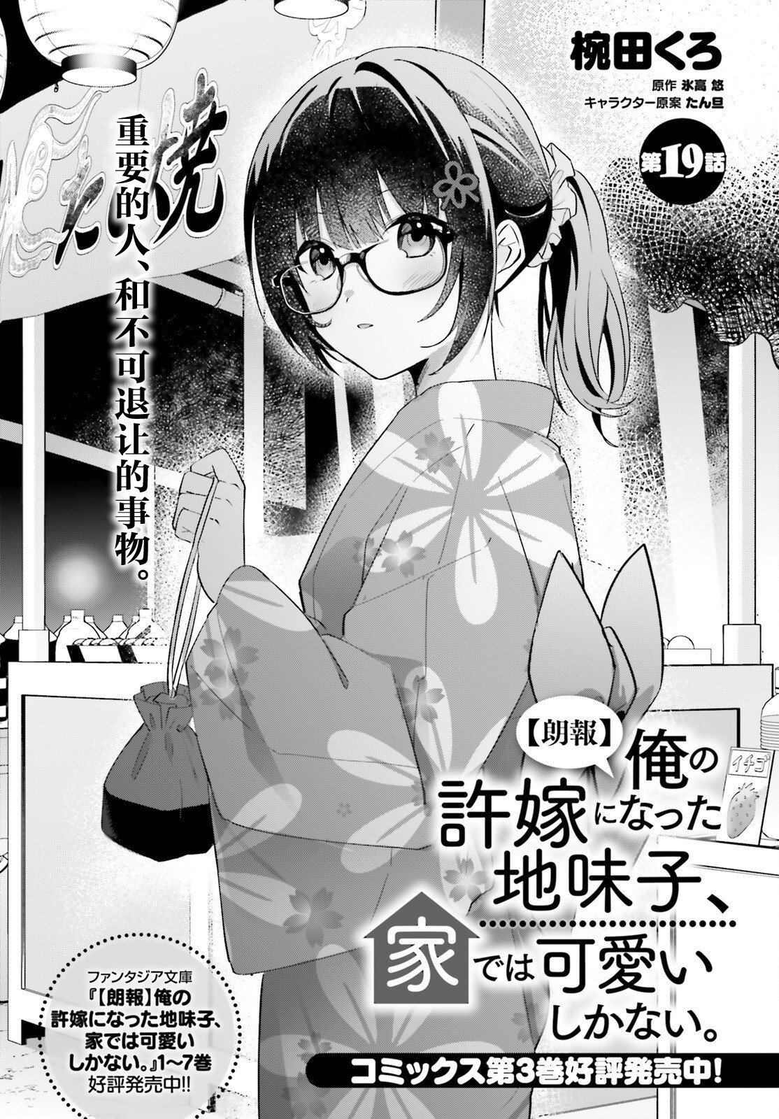 我的土妹子未婚妻epub漫画,第19话1图