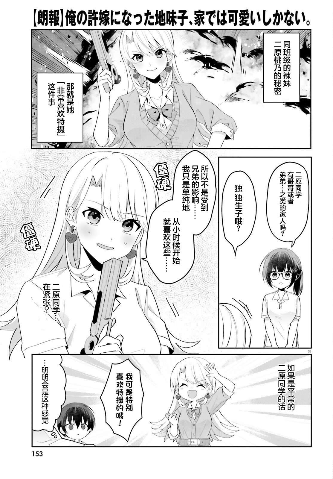 成为我未婚妻的土妹子在家却可爱无比漫画漫画,第18话3图