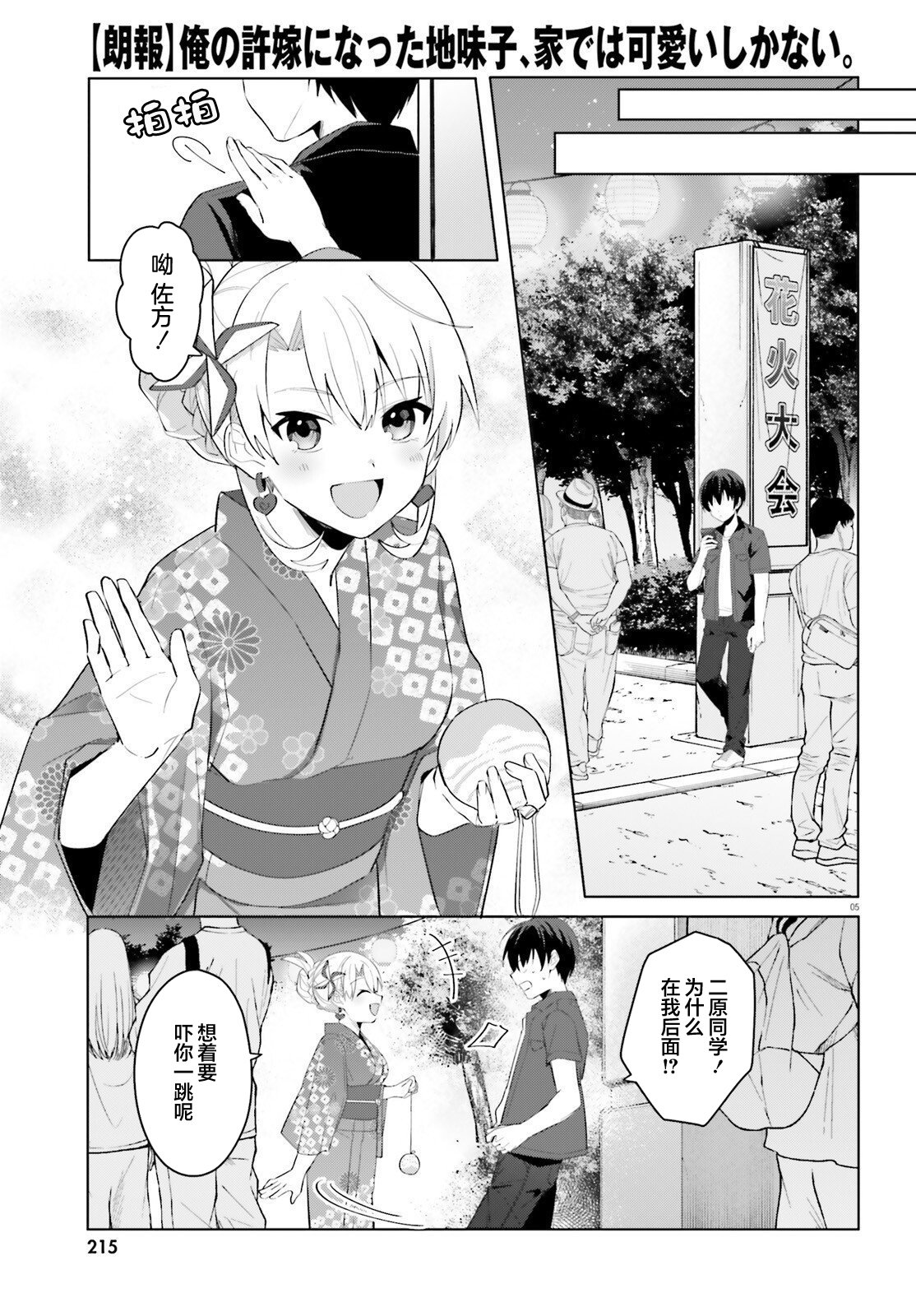 我的土妹子未婚妻epub漫画,第19话5图