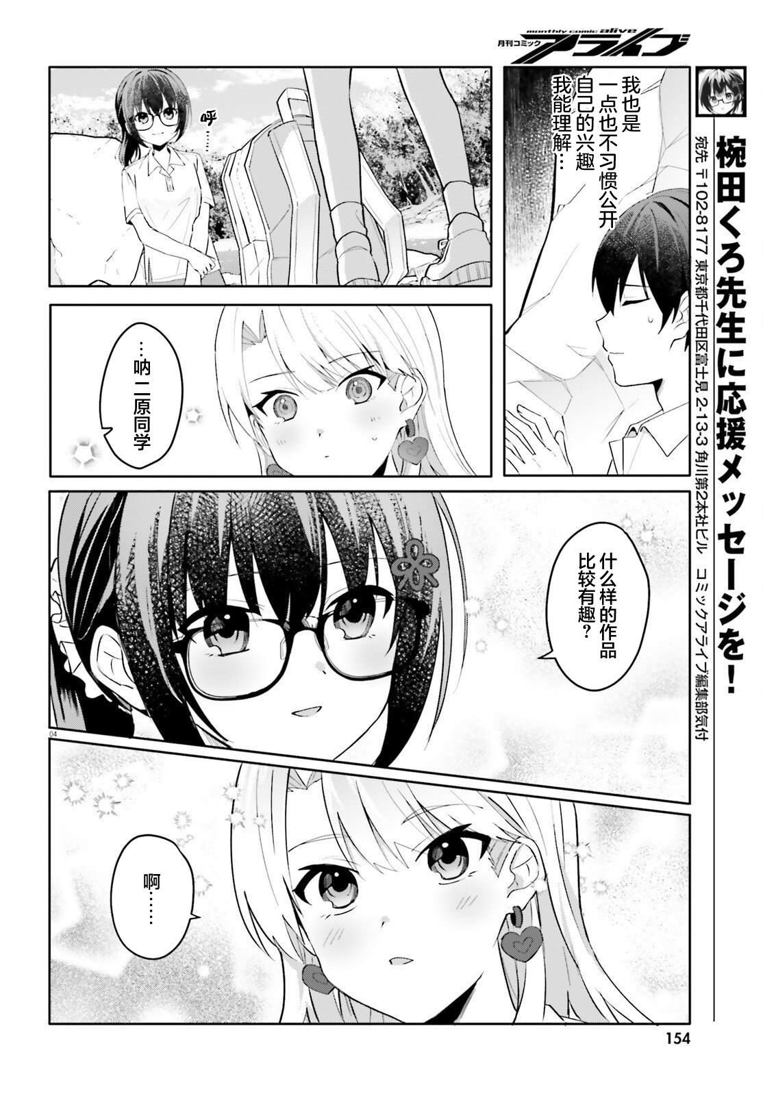成为我未婚妻的土妹子在家却可爱无比漫画漫画,第18话4图