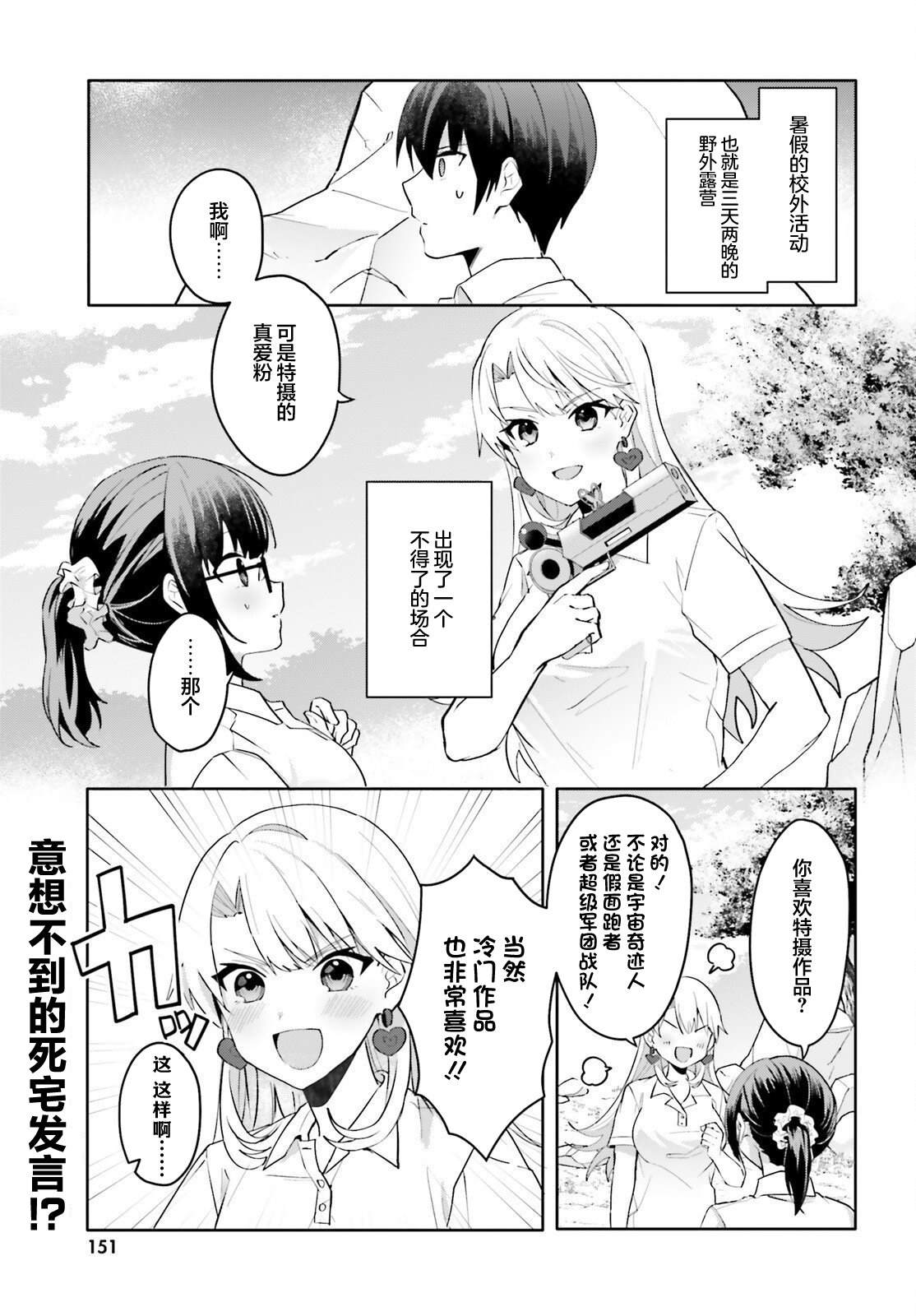 成为我未婚妻的土妹子在家却可爱无比漫画漫画,第18话1图