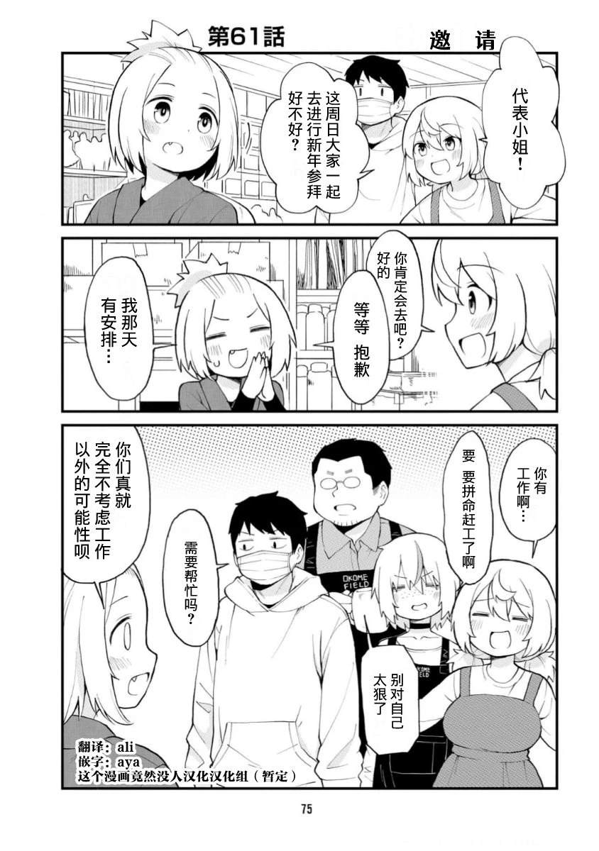 日本大阪手办原型师漫画,第61话1图