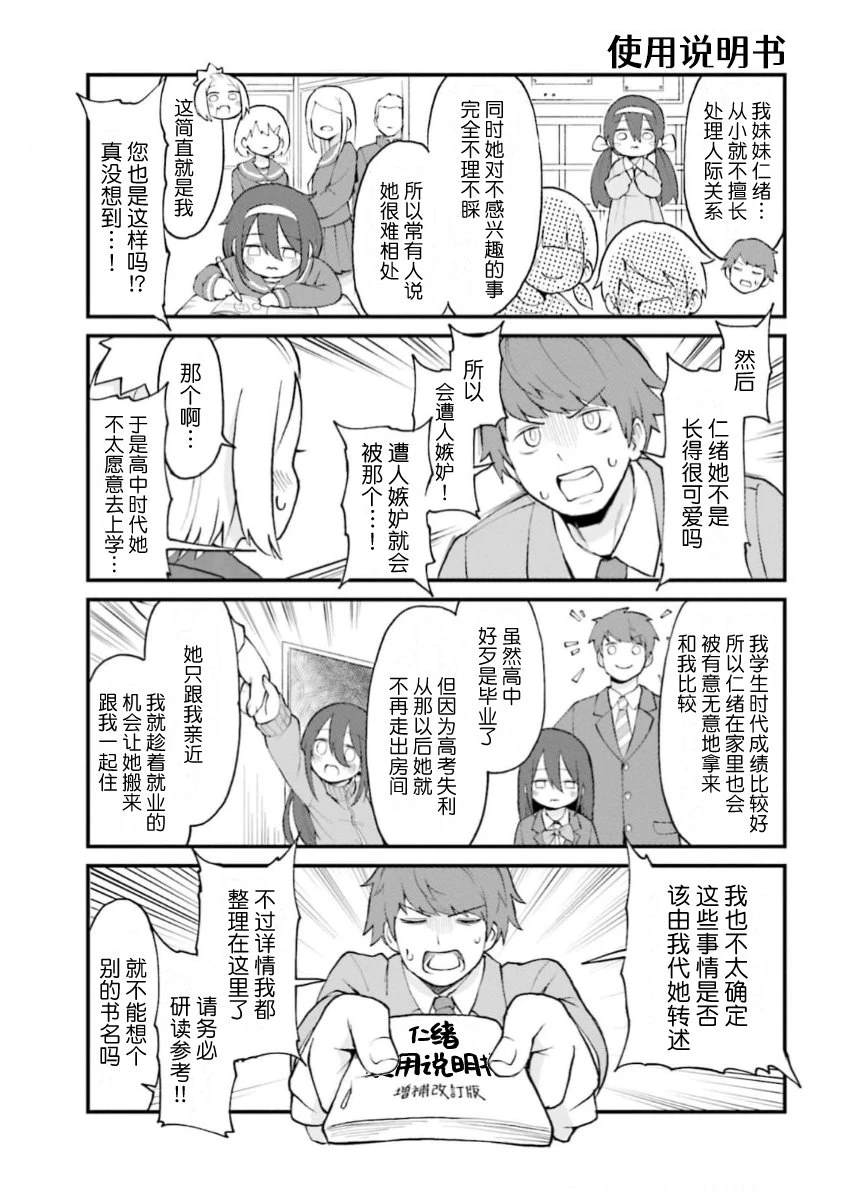 日本大阪手办原型师漫画,第61话5图