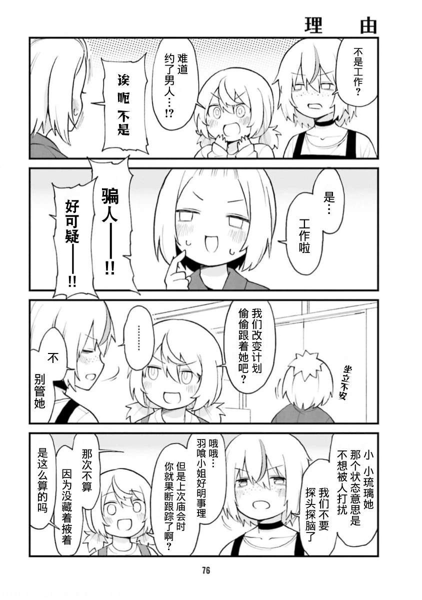 日本大阪手办原型师漫画,第61话2图