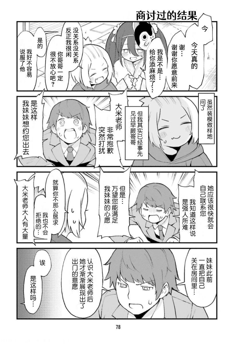 日本大阪手办原型师漫画,第61话4图