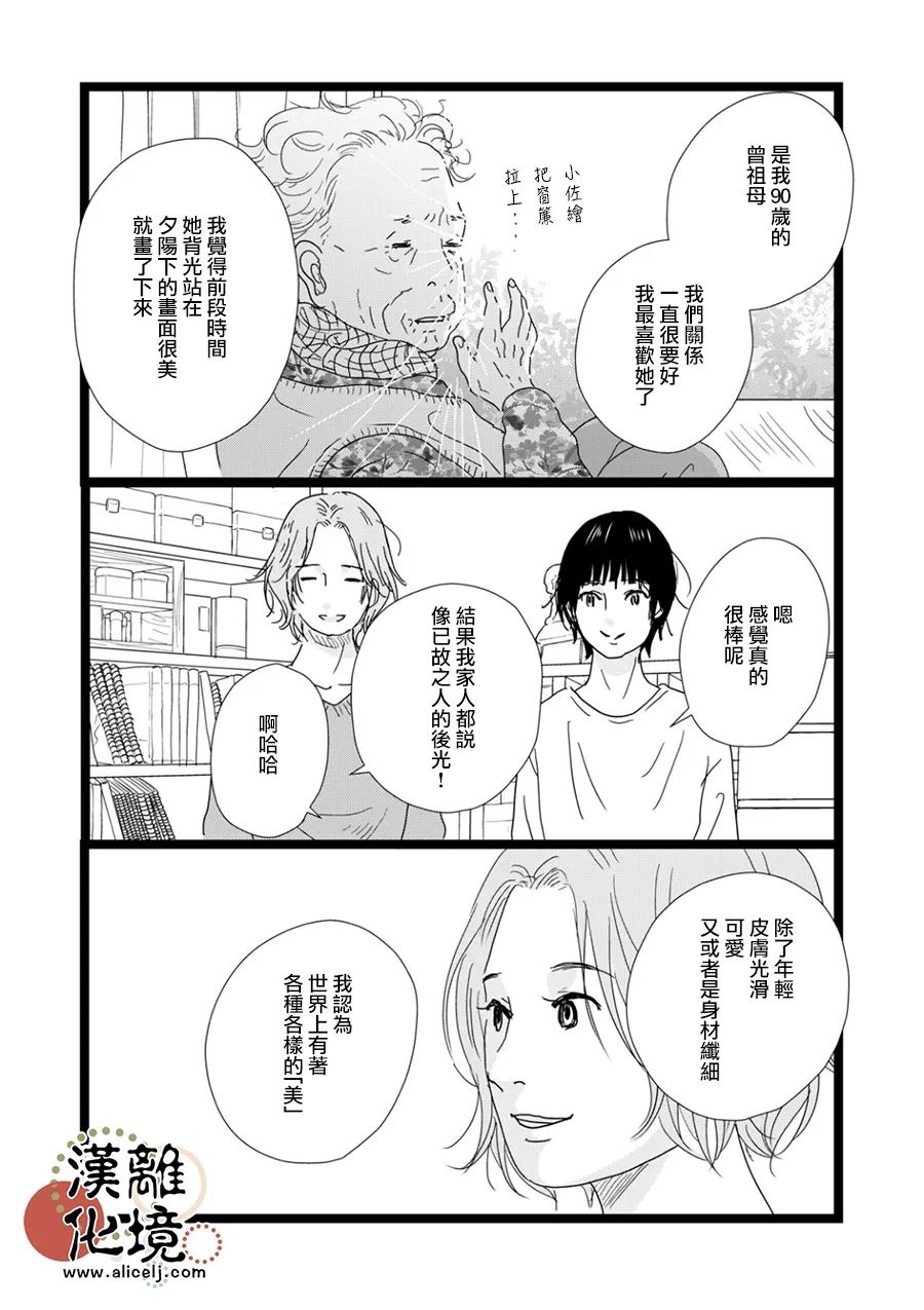 并非爱情by治愈系小笼包漫画,第34话5图