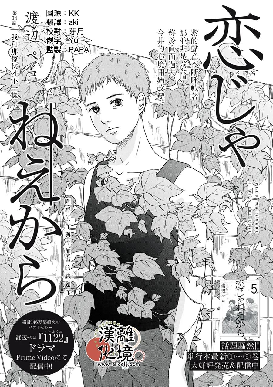 并非爱情by治愈系小笼包漫画,第34话1图